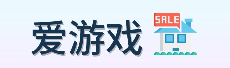 爱游戏 Logo